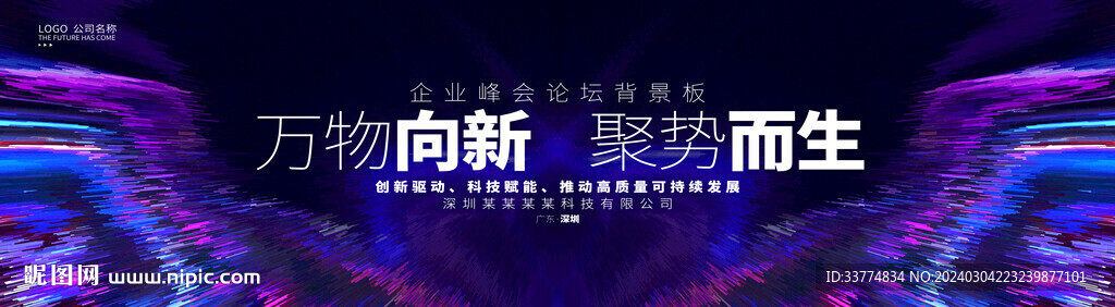科技主KV活動(dòng)畫面背景