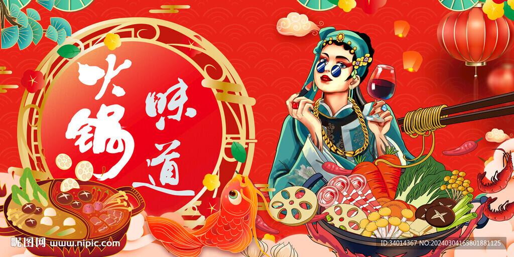 火鍋味道