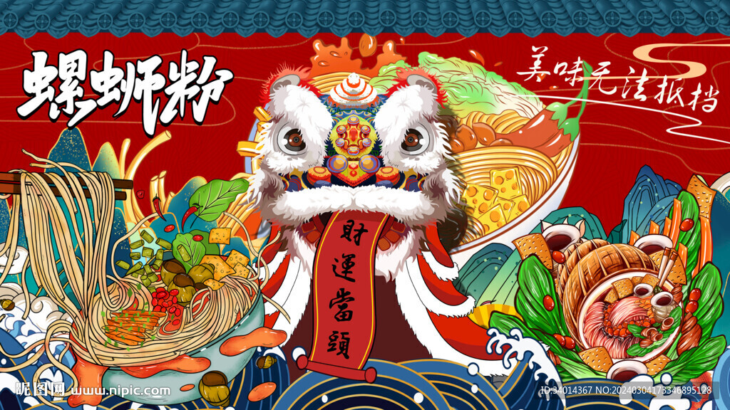 柳州螺螄粉