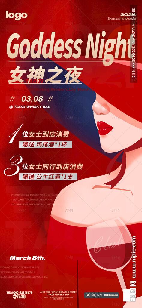 酒吧女神節(jié)