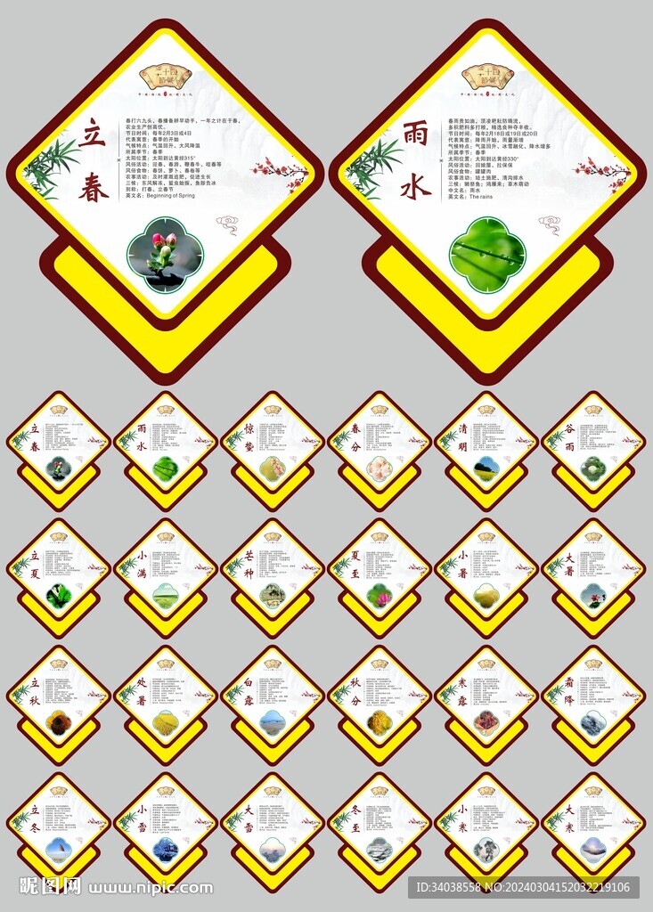 24節(jié)氣