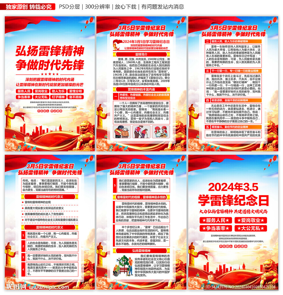 學雷鋒紀念日