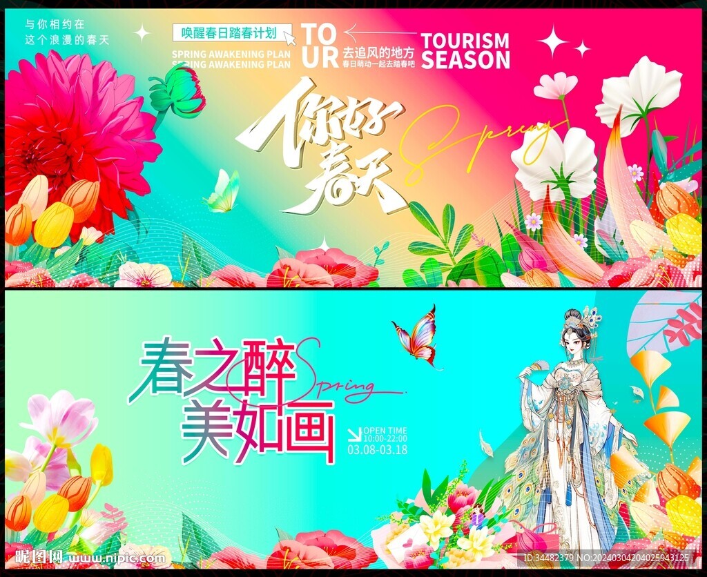 春天