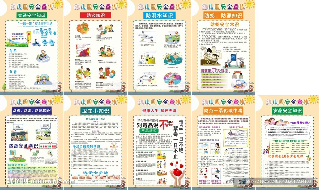 校園安全知識(shí)宣傳圖片