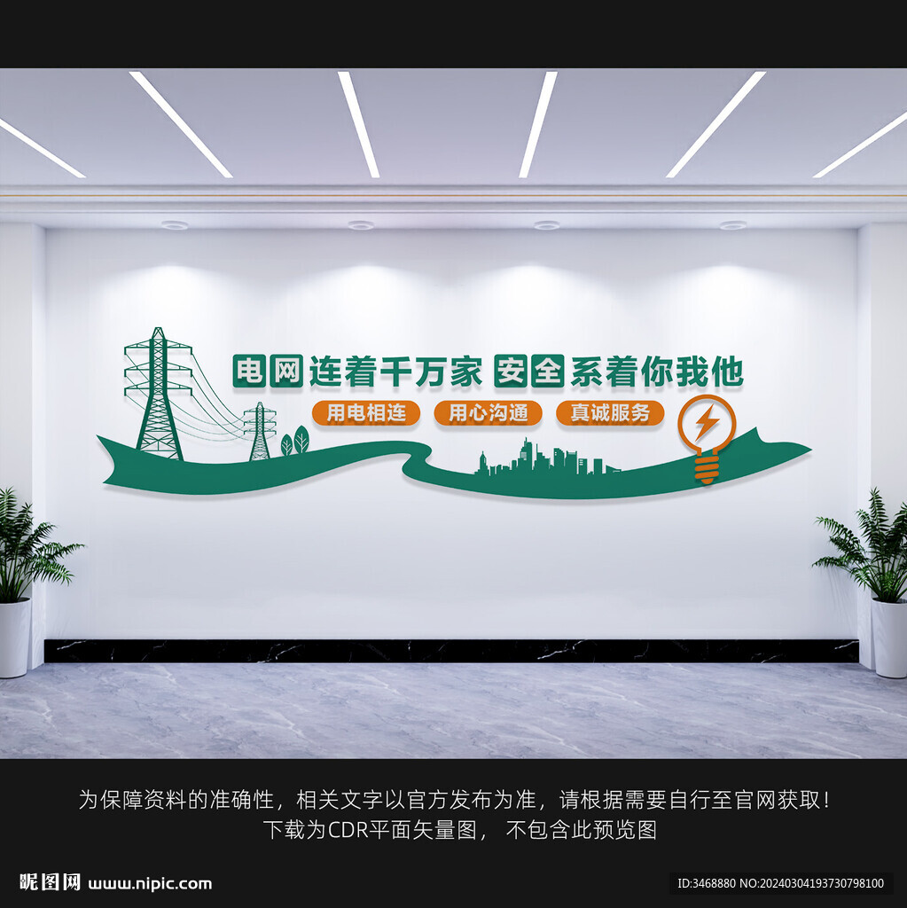 電網(wǎng)文化墻