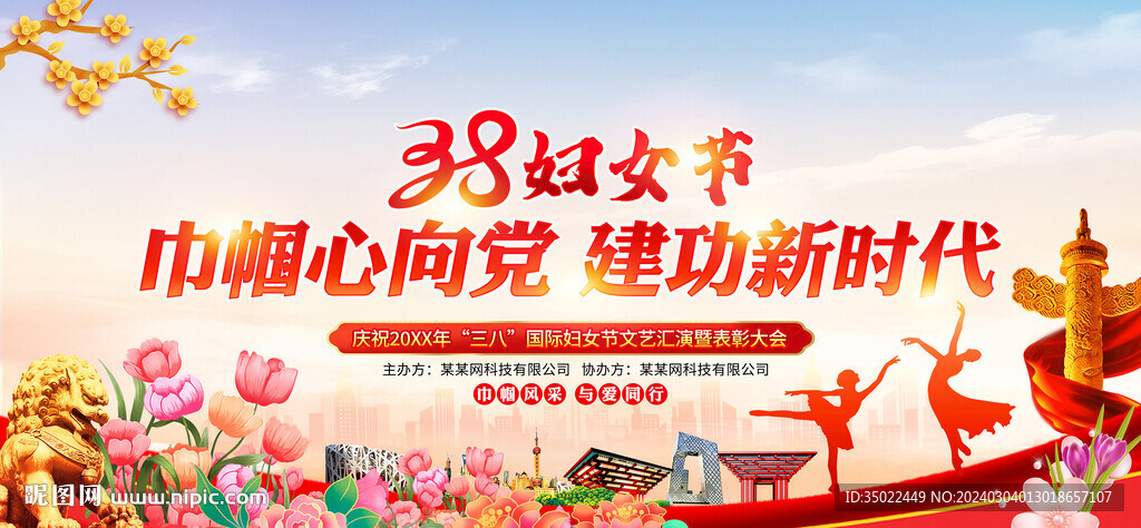 婦女節(jié)舞臺(tái)背景