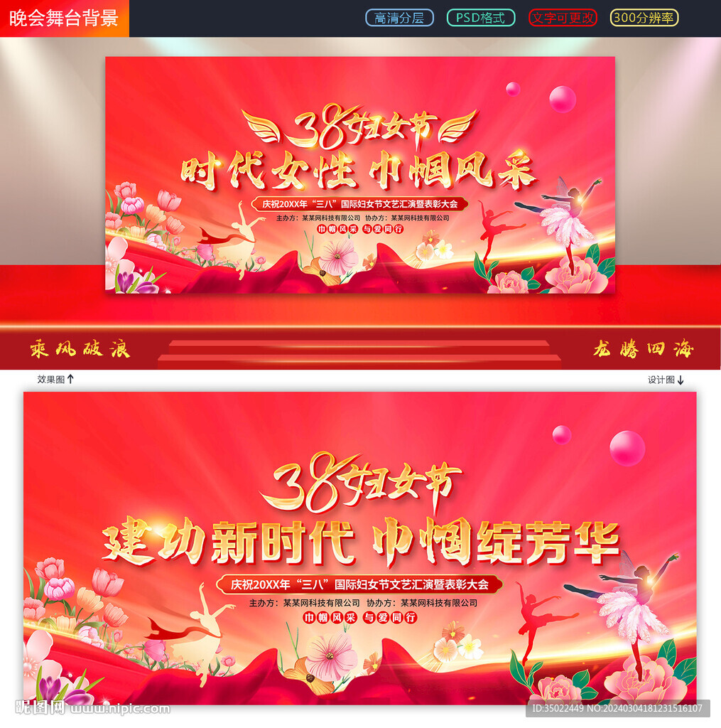 三八婦女節舞臺背景