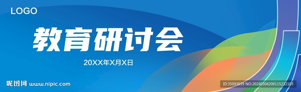 教育研討會(huì)背景