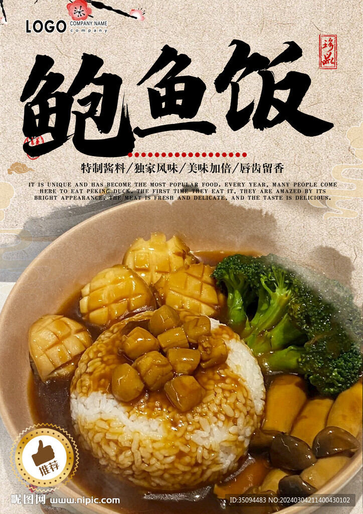 鮑魚飯