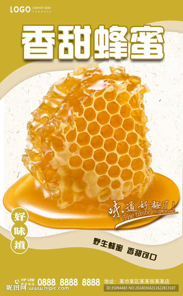 蜂蜜
