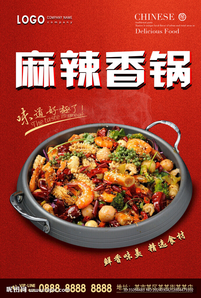 麻辣香鍋