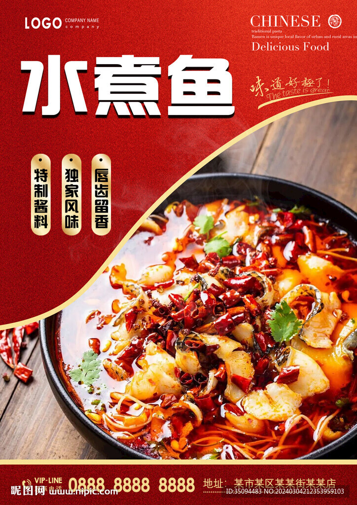 水煮魚