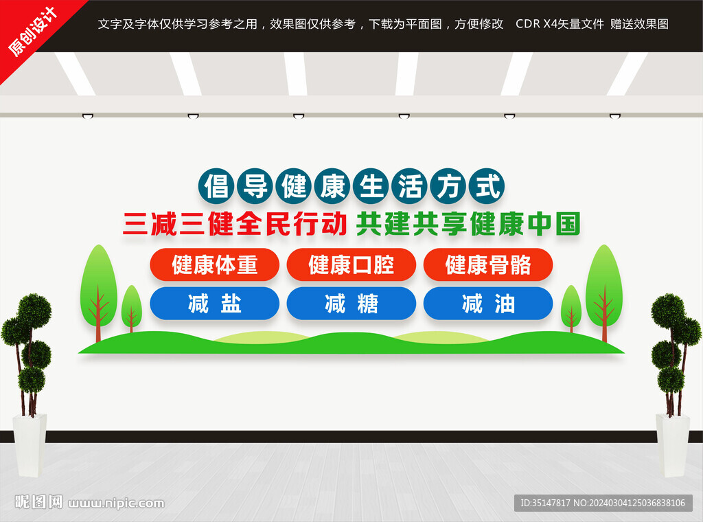 三減三健