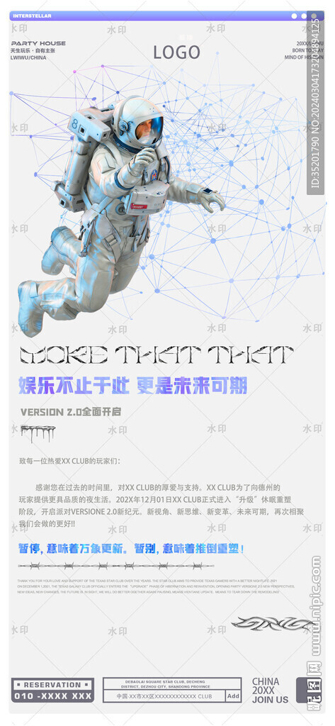 酒吧夜店升級改造通知升級海報