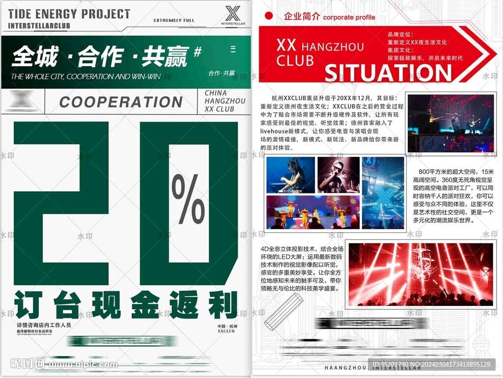 酒吧夜店宣傳單頁DM單海報