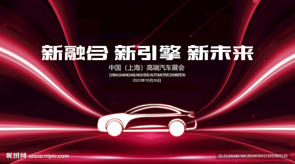 汽車展覽