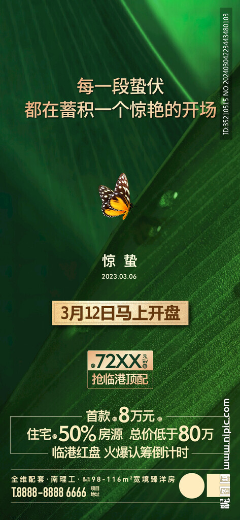 地產(chǎn) 驚蟄