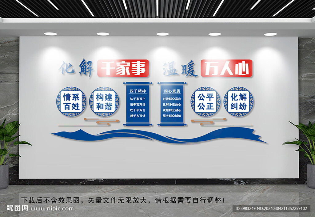 綜治矛盾化解文化墻