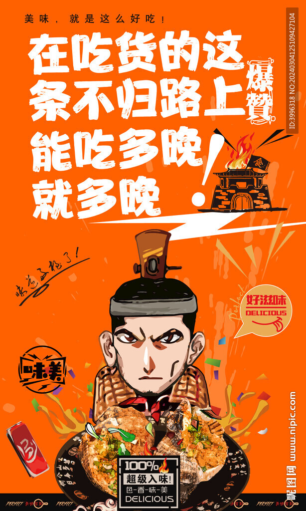 烤海螺