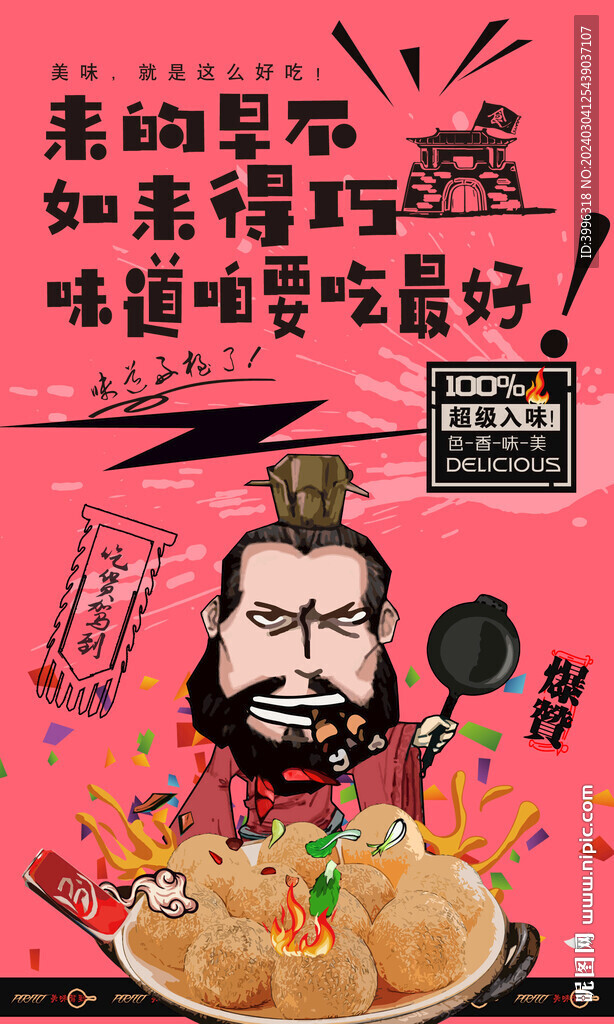 麻團