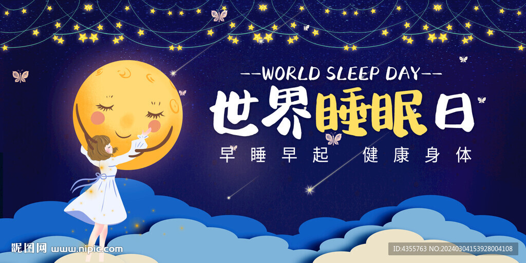 世界睡眠日 擁抱月亮的女孩