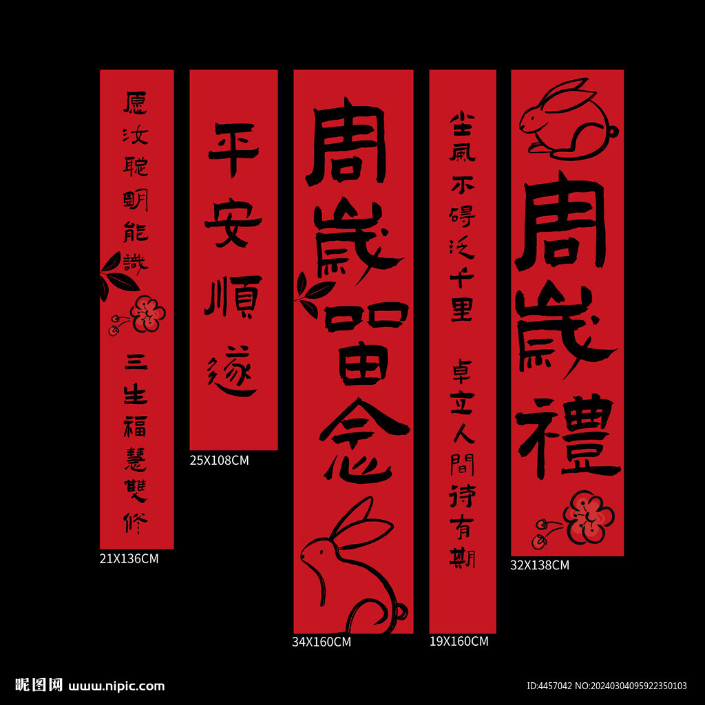 周歲掛布條幅
