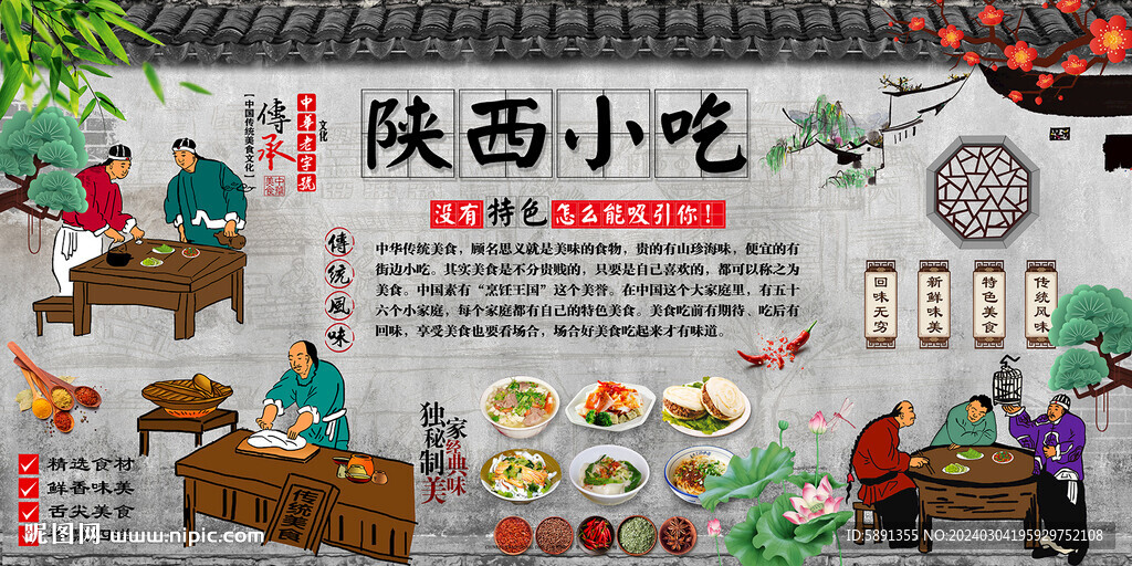 陜西小吃背景墻