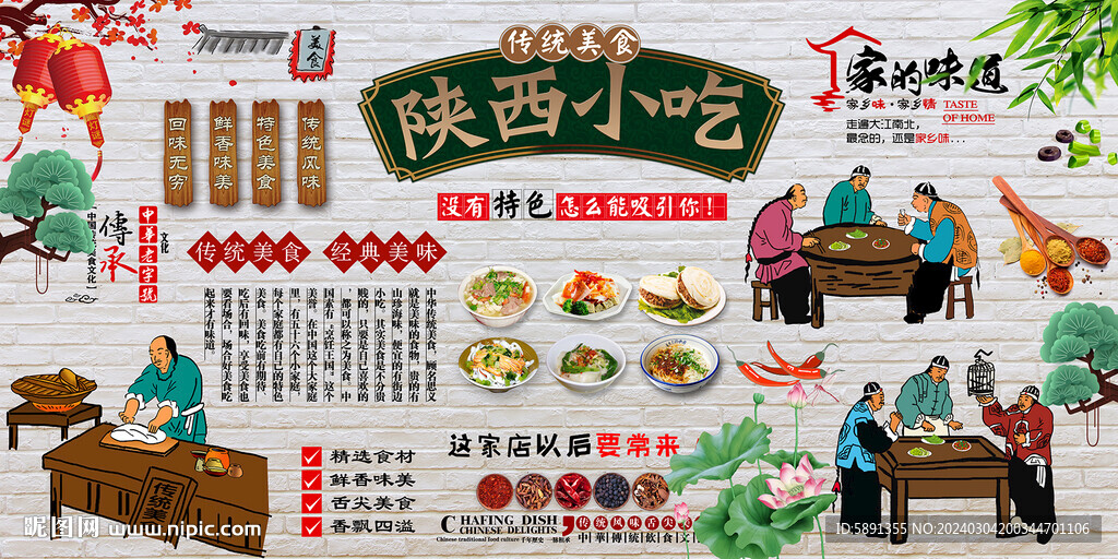 陜西小吃背景墻