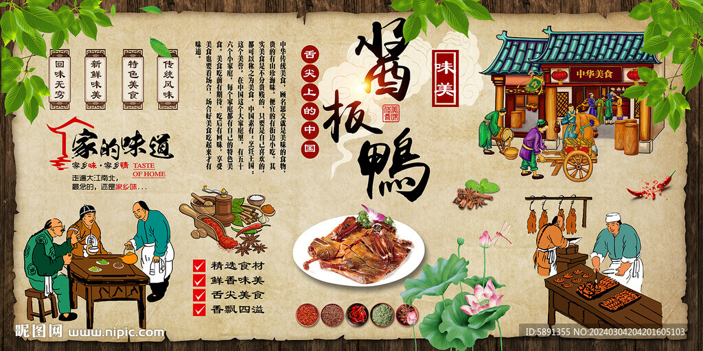醬板鴨背景墻