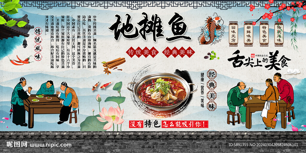 地?cái)傯~(yú)背景墻