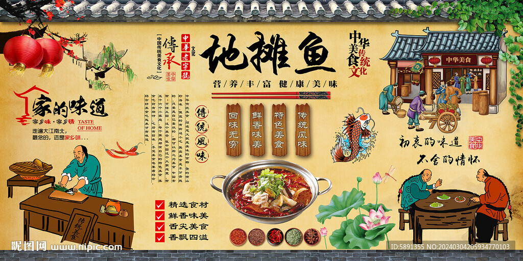 地攤魚背景墻