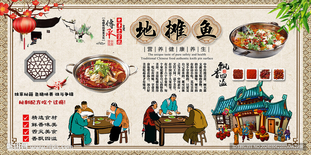 地攤魚背景墻