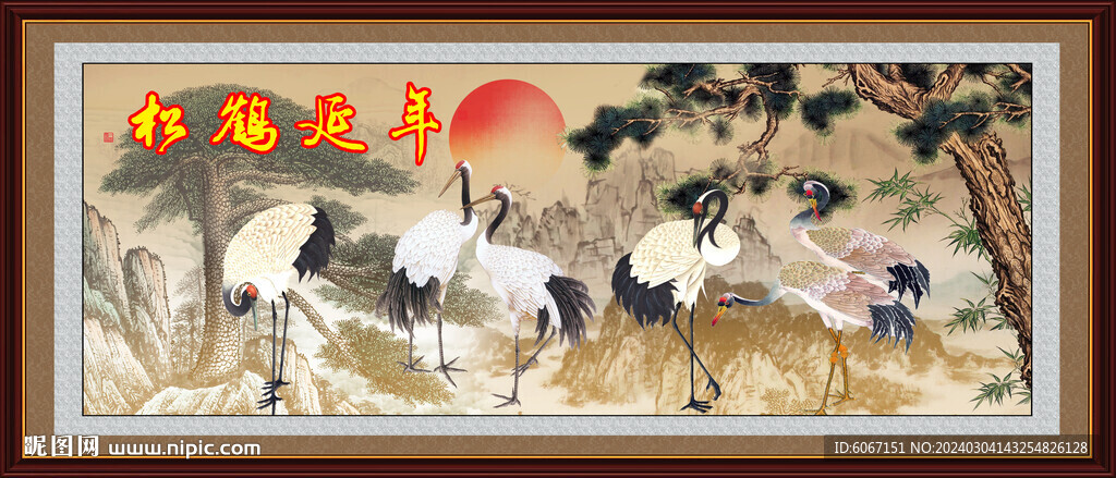 松鶴延年