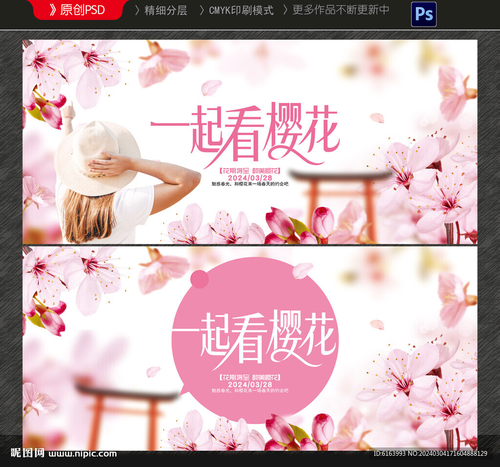 櫻花節