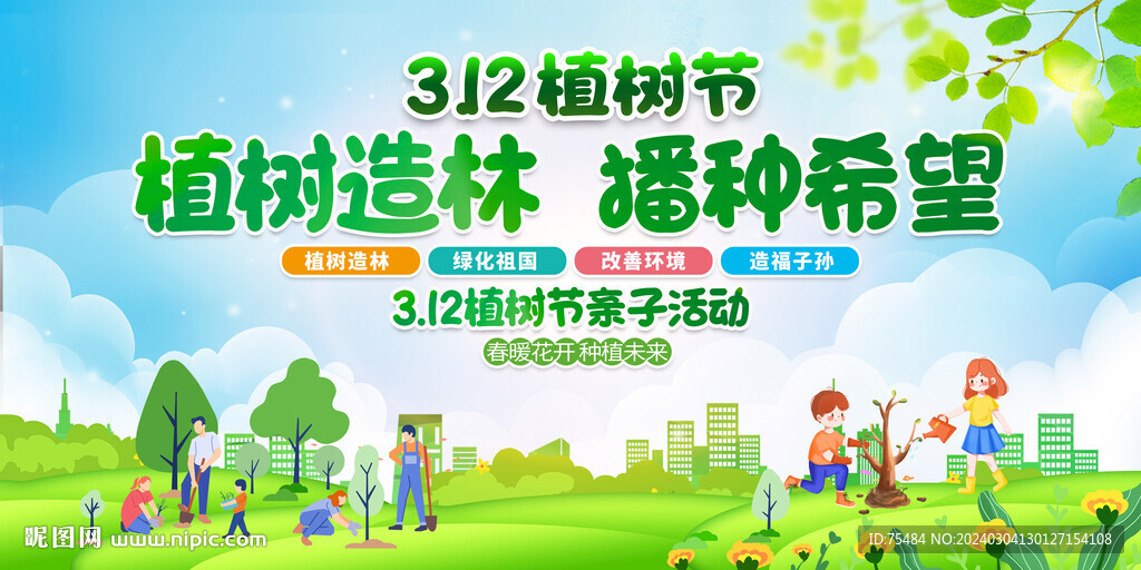 3.12植樹節(jié)親子活動