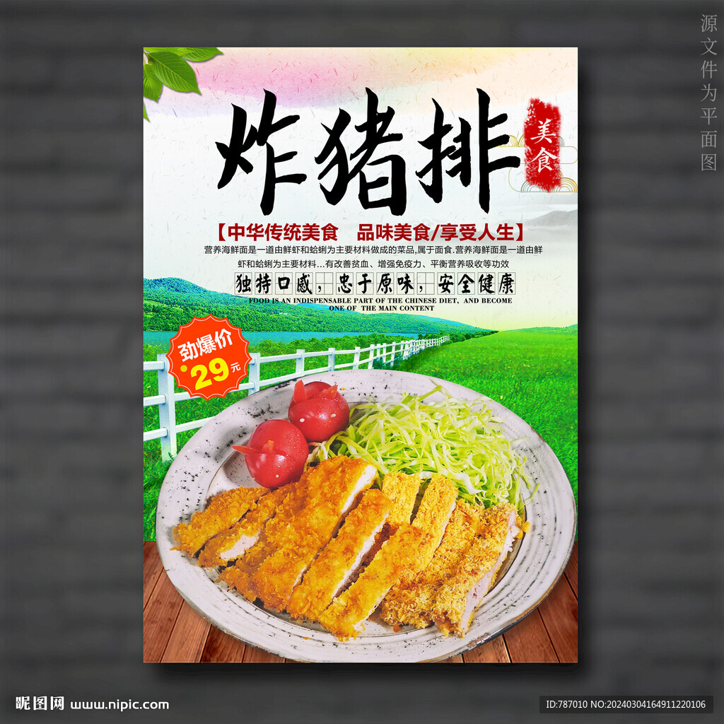 炸豬排