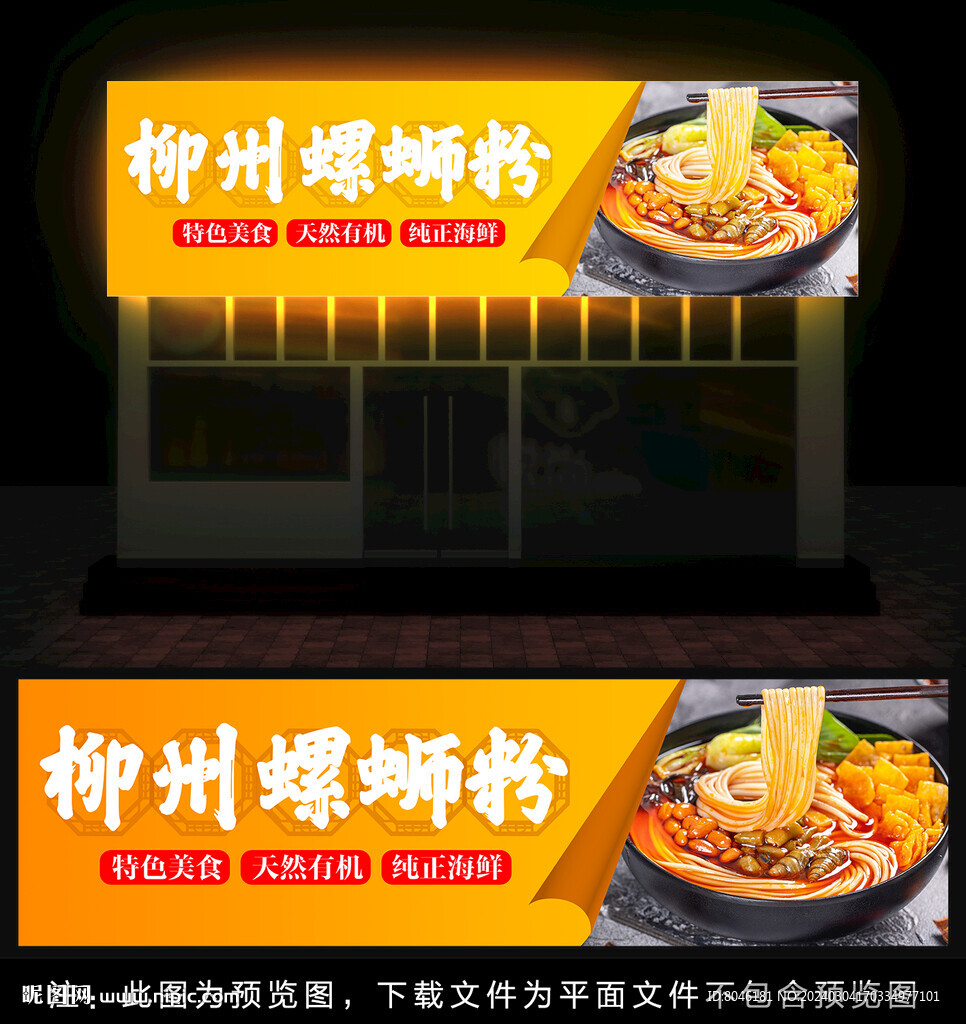 螺螄粉門頭
