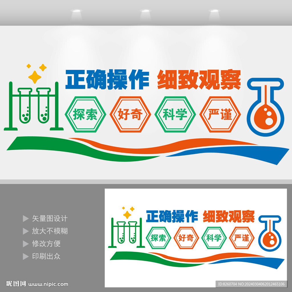 實(shí)驗(yàn)室科學(xué)文化墻