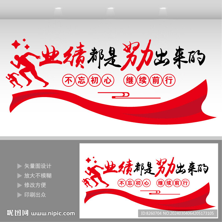 企業(yè)勵志標語文化墻