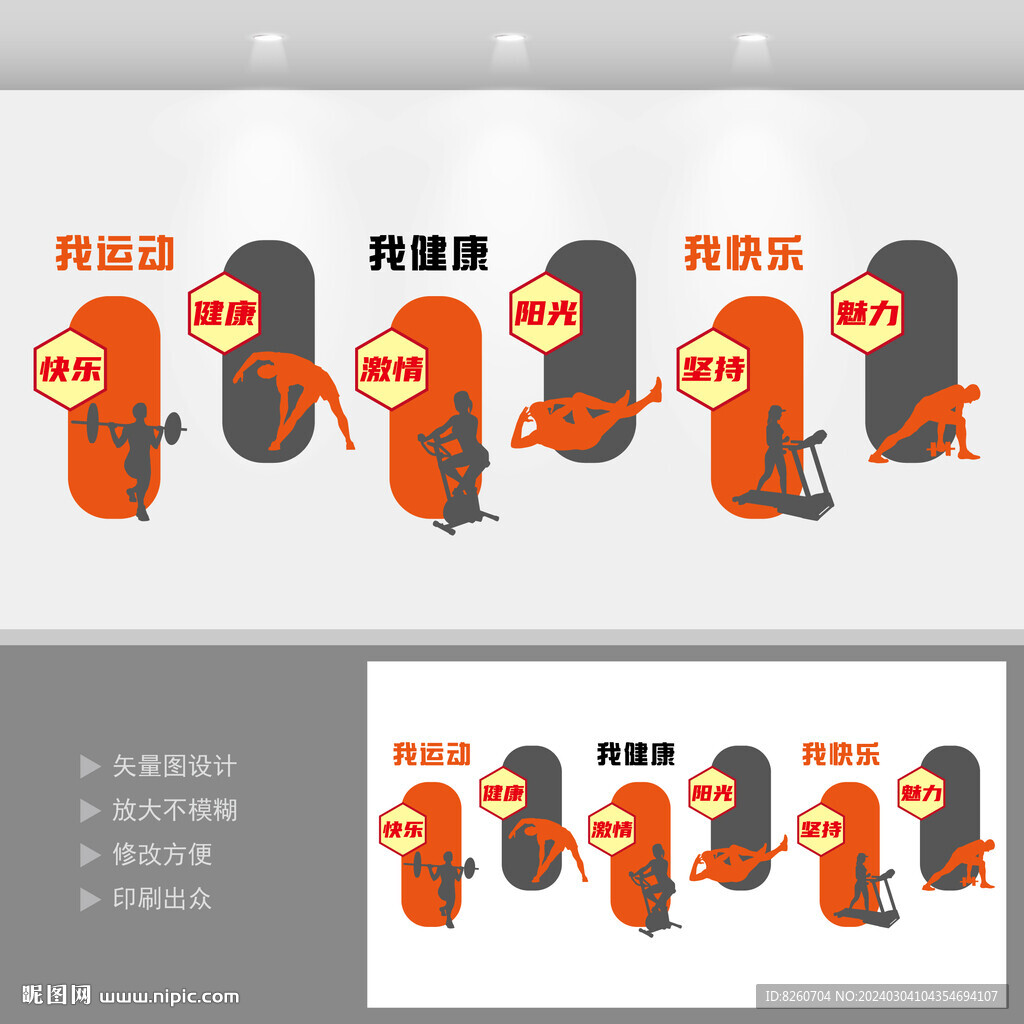 健身房體育館運動健身文化墻
