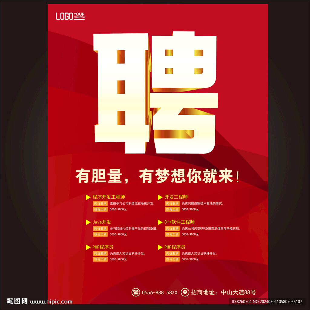 招聘