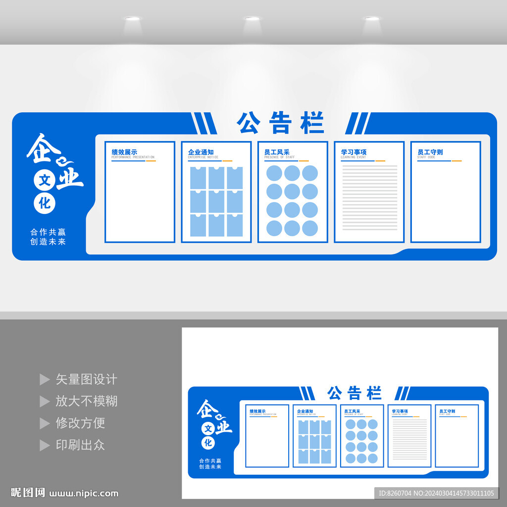 企業(yè)公告欄  