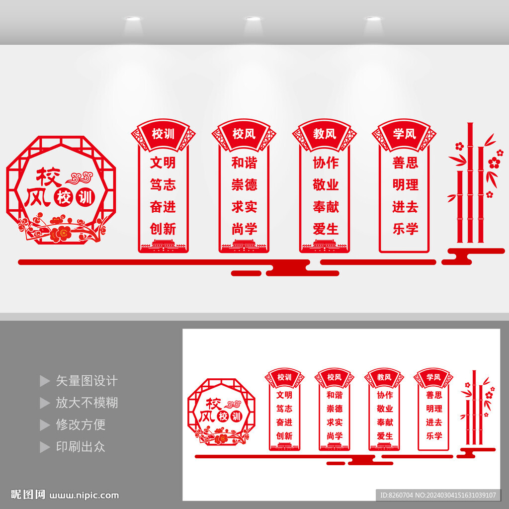 校園校訓(xùn)校風(fēng)教風(fēng)學(xué)風(fēng)文化墻