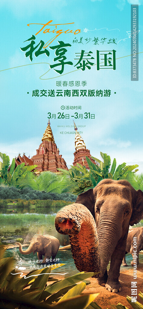   泰國旅游刷屏稿