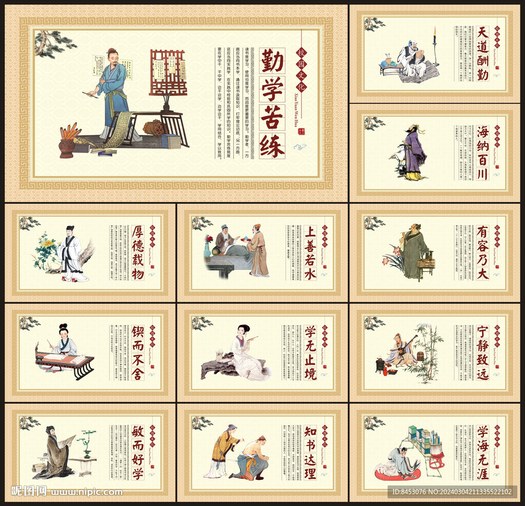 學(xué)校文化墻