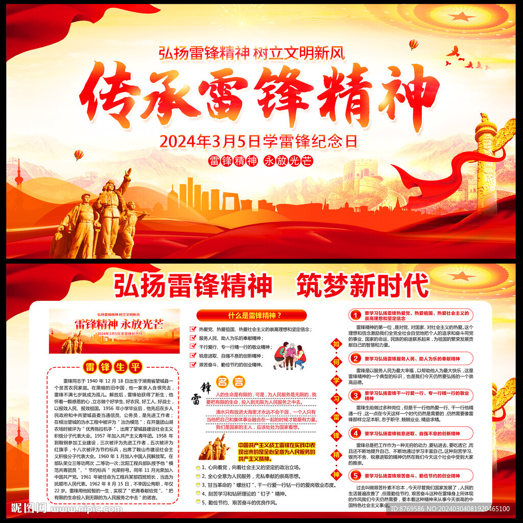2024年學雷鋒紀念日