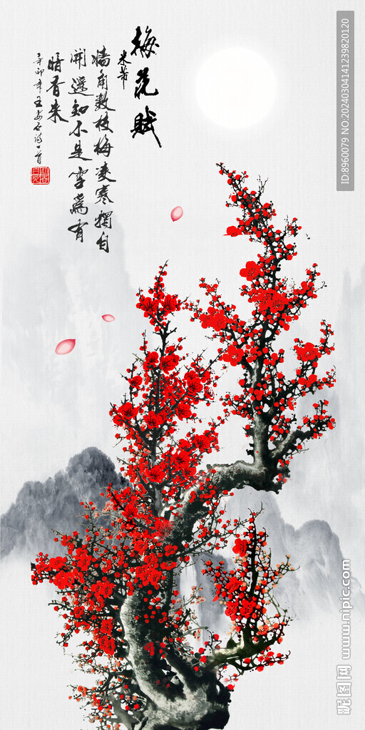 梅花賦