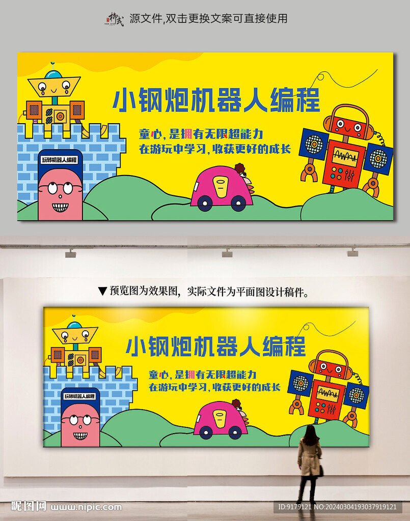 兒童卡通機器人編程