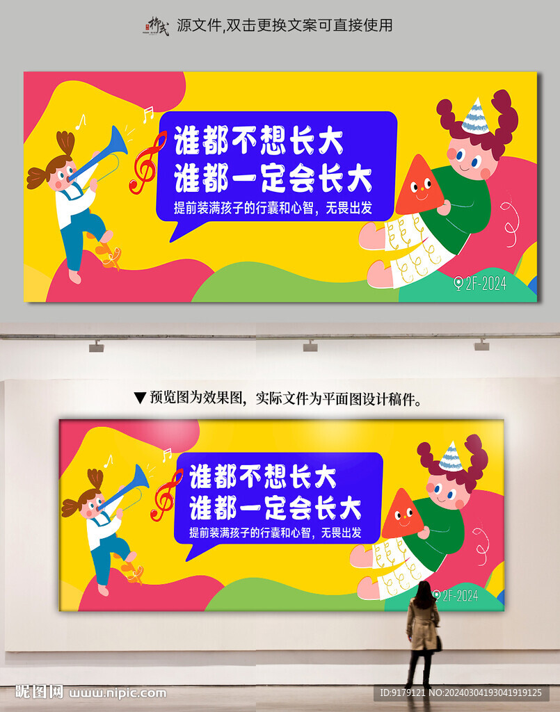 卡通圍擋兒童墻畫