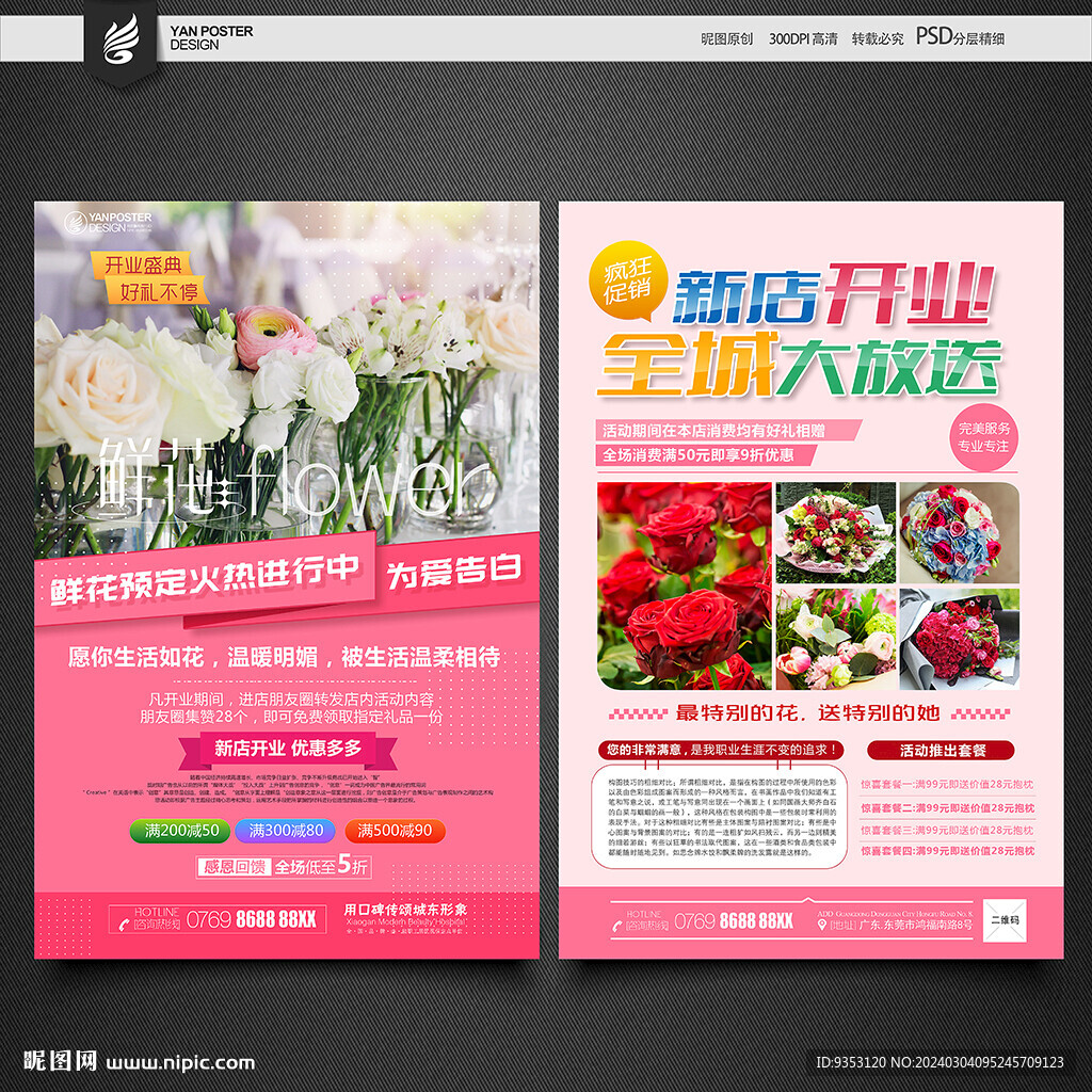 花店宣傳單